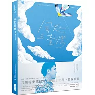 風起臺灣Be Sky Taiwan：我想從老鷹的背上俯瞰全世界，發現臺灣。