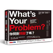 你問對問題了嗎?：重組問題框架、精準決策的創新解決工具