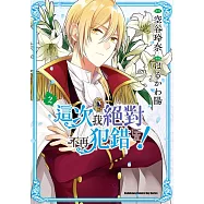 這次我絕對不再犯錯! (2)