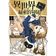 異世界歸來的舅舅 (4)