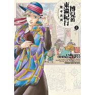 博兒的東瀛紀行 (5)