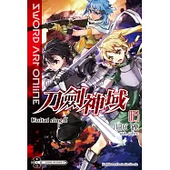 Sword Art Online 刀劍神域 (23) Unital ring Ⅱ
