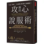攻心操控說服術：從「眼神表情」與「姿勢」看穿內心想法，活用「暗示與問話五技術」，無論誰都甘心聽你的