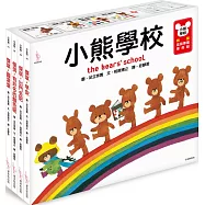小熊學校 【限量盒裝專屬著色紙】