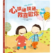 心撲通撲通，我喜歡你