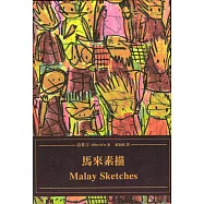 馬來素描