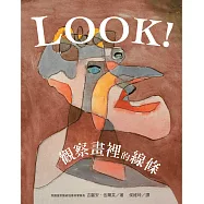 LOOK!觀察畫裡的線條