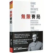 無限賽局：翻轉思維框架，突破勝負盲點，贏得你想要的未來