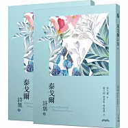 泰戈爾詩集(上/下)(三版)