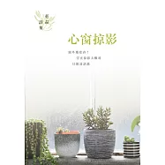 心窗掠影：藍晶詩集