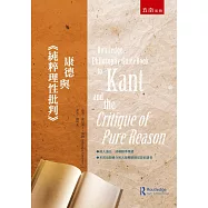 康德與《純粹理性批判》(二版)