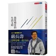 我所嚮往的生活文明