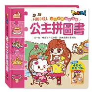 公主拼圖書：FOOD超人幼幼雙語益智遊戲