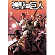 進擊的巨人 32 (首刷限定版)