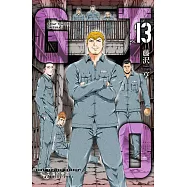 麻辣教師GTO‧失落的樂園 13