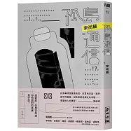 孤島通信(作者限量親簽版)