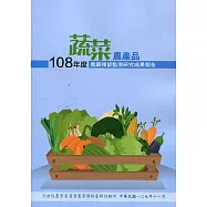 108年度蔬菜農產品農藥殘留監測研究成果報告