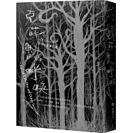 克蘇魯的呼喚：H.P. Lovecraft恐怖小說傑作選(全新重譯版)