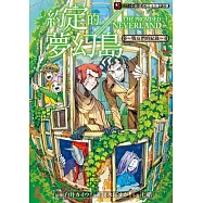 約定的夢幻島~戰友們的紀錄~ 全