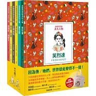改變世界的非凡人物(典藏套書1-6冊 + 限量芙烈達手提帆布袋)