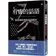 有毒的話語：親密關係裡的話語控制
