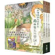 山海經裡的故事：南山先生系列(套書附贈「異獸探險之旅」雙面桌遊海報)