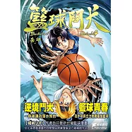 籃球鬥犬 第一戰