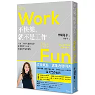 不快樂，就不是工作【限量作者親簽版】：NO WORK NO FUN
