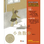 小魚散步(中英雙語+線上朗讀)