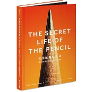 鉛筆的祕密生活：頂尖創意工作者與他們的忠實夥伴(首刷限量精裝燙印+創作者方格筆記本)
