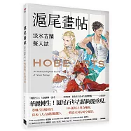 滬尾畫帖：淡水古蹟擬人誌