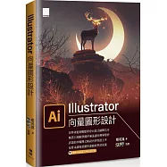 Illustrator向量圖形設計