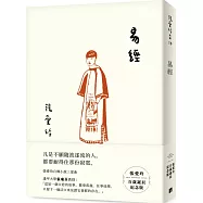 易經【張愛玲百歲誕辰紀念版】