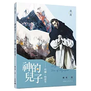 神的兒子：埃爾.格雷考