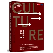 臺鐵風華.百年一瞬：歲月淬鍊下的經典車站及古蹟建築