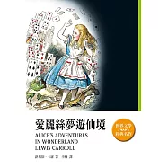 愛麗絲夢遊仙境