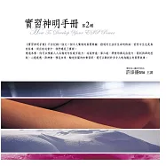 實習神明手冊有聲書第2輯