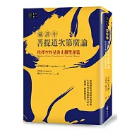 博客來 作者 宗咯巴大師