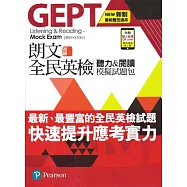朗文全民英檢初級聽力&閱讀模擬試題包(新制題型版本 附QR CODE音檔)
