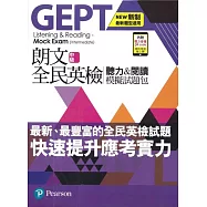 朗文全民英檢中級聽力&閱讀模擬試題包(新制題型版本 附QR CODE音檔)