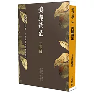 美麗蒼茫(二十週年精選集紀念版)