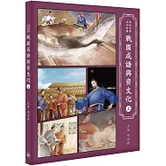 戰國成語與齊文化(上)