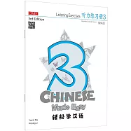 輕鬆學漢語 聽力練習冊三(第三版)(簡體版)