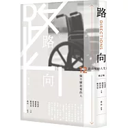 路向(增訂版)