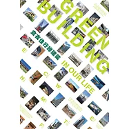 食衣住行綠建築