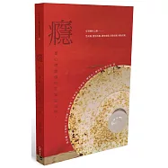 「癮」是心理創傷的答案或謎題?