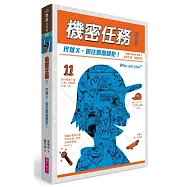 機密任務1：代號X，抓住那個嫌犯!