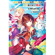 說出這邊交給我你們先走以後十年過去成了傳說。(02)限定版