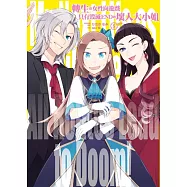 轉生成女性向遊戲只有毀滅END的壞人大小姐(05)特別版