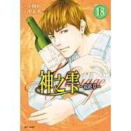 神之雫 最終章~Mariage~(18)